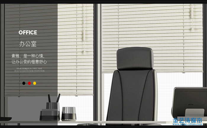 專(zhuān)家告訴您:辦公室半遮光窗簾與全遮光哪種更好? 辦公室半遮光窗簾與全遮光哪種更好?